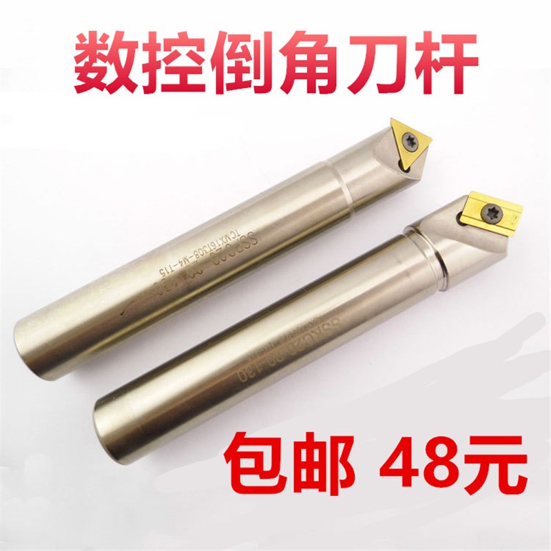 CNC加工中心舍弃式倒角刀单边15度30度45度60度数控倒角刀杆防震