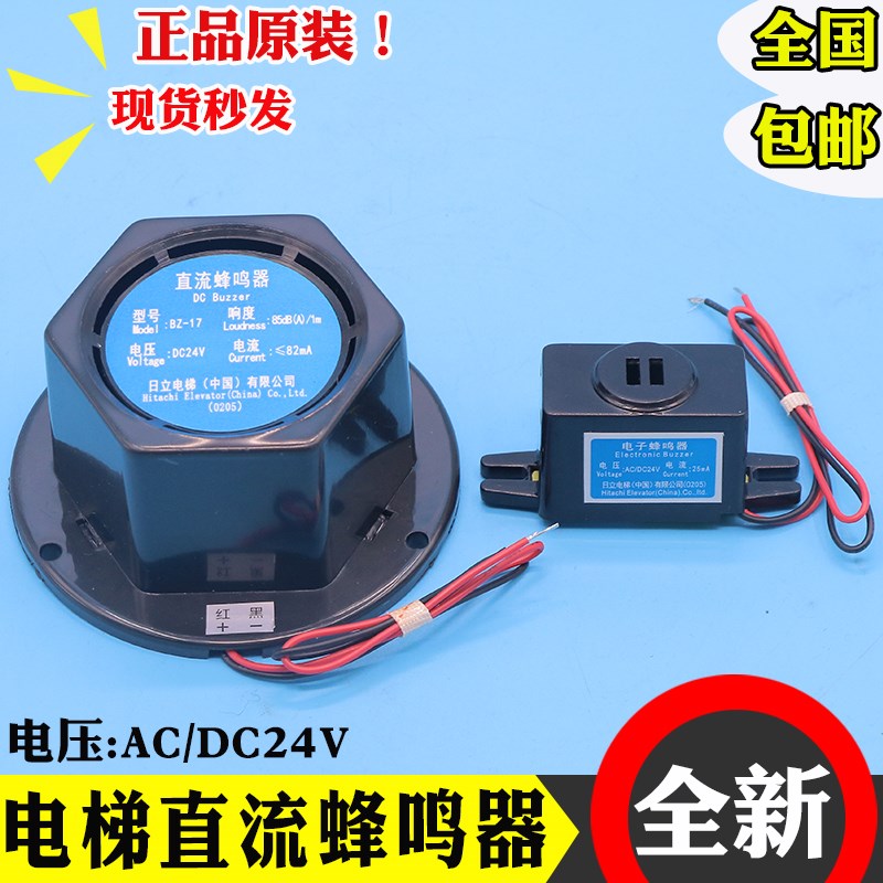 日立电梯直流蜂鸣器BZ-17 电子蜂鸣器AC/DC24V六角轿顶报警铃喇叭
