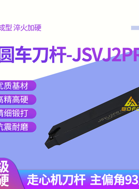 数控93度走心机无偏头前扫刀杆JSVJ2PR1212K11/1010K11