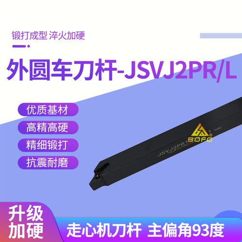 数控93度走心机无偏头前扫刀杆JSVJ2PR1212K11/1010K11