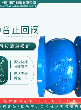 球墨消声止回阀H42X-16Q/16C/16P 法兰逆止单向止回阀 DN50 DN100