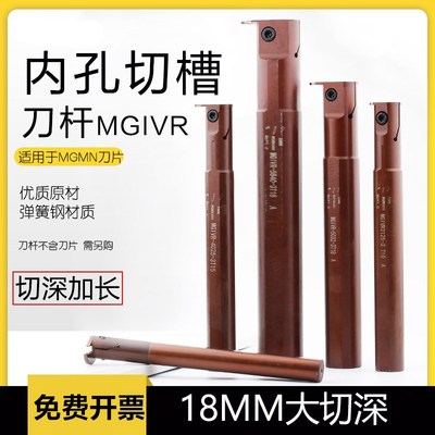 弹簧钢内孔加长切槽刀杆大切深 MGIVR4025-3T10 MGIVR4032-3T18