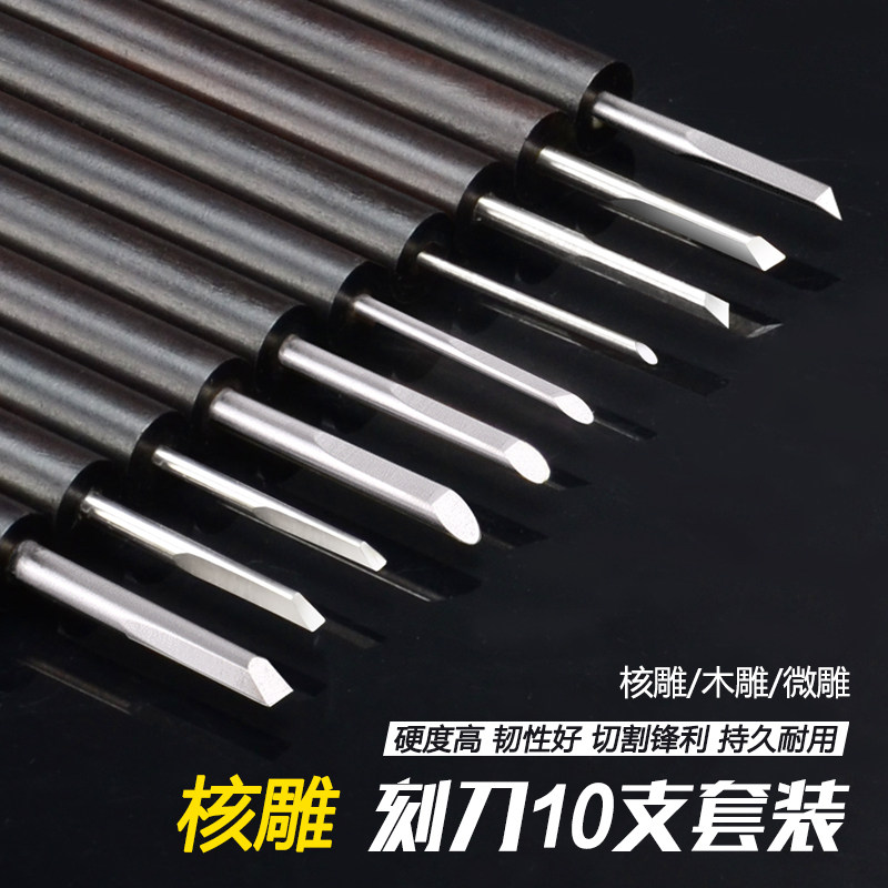橄榄核雕刻微雕核雕刀木刻刀 手工刻刀头木雕套装文玩工具