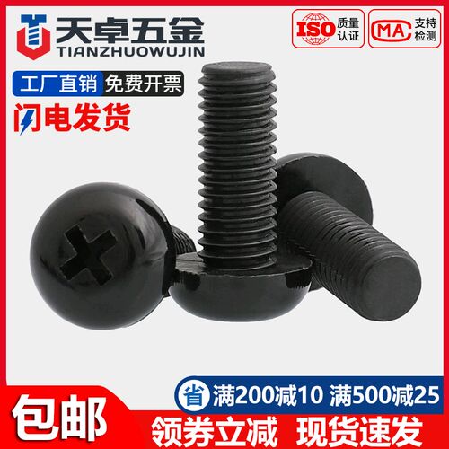 绝缘尼龙塑料塑胶圆头十字螺丝盘头螺钉小螺栓M2M2.5M3M4M5M6M8mm