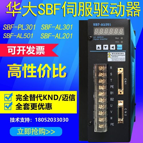 华大伺服驱动器SBF-PL301 SBF-AL301控制器数控车床电机驱动器