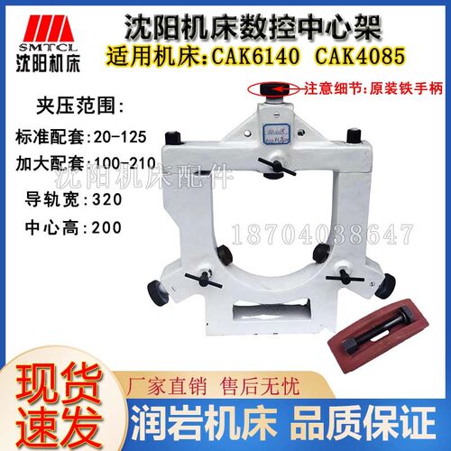 沈阳机床配件数控车床中心架 CAK4085 CAK6140原厂 20-125 中心架