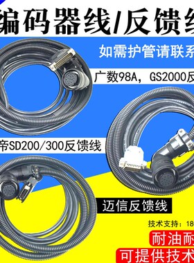 广数DA98驱动器伺服电机线信号线编码器迈信华大反馈线KND电机线