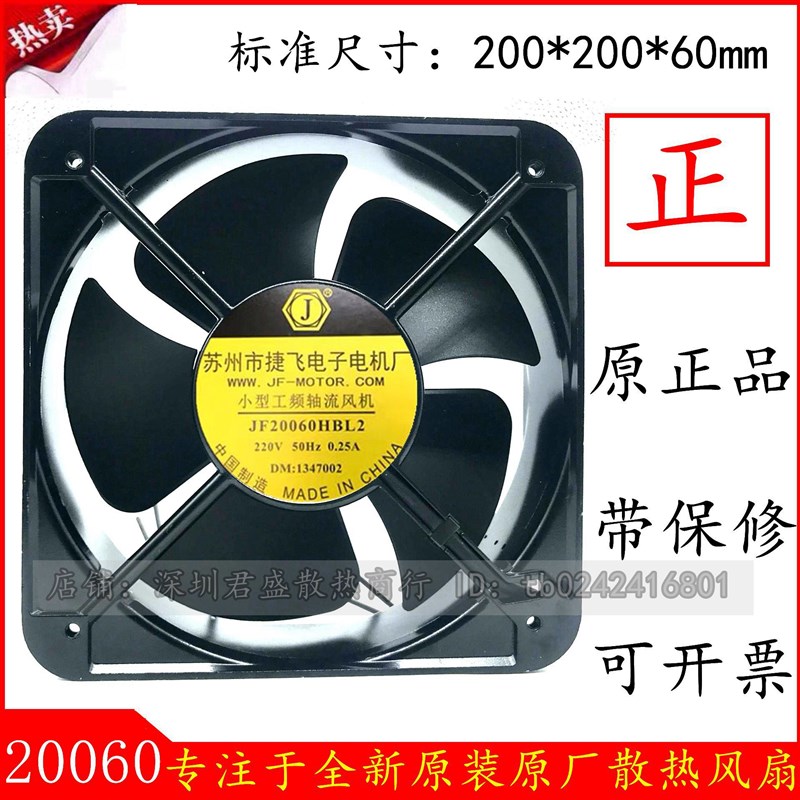 原装正品苏州捷飞JF20060HBL2轴流风机散热风扇220V 铜芯厂家直销