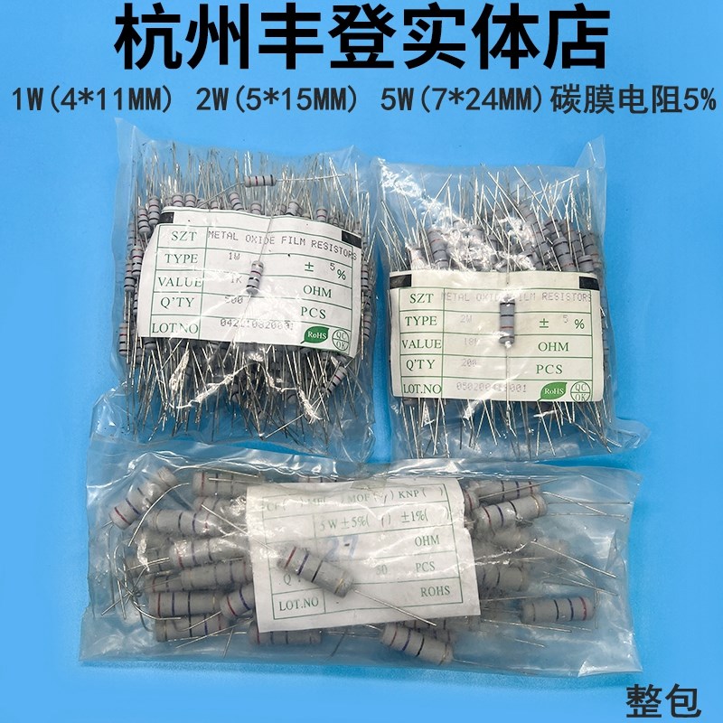 1W 2W 5W碳膜电阻1.3K 1.5K 1.6K 1.8K 2K 2.2K 2.4K 2.7K 1瓦5%