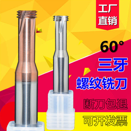 三牙螺纹铣刀60度钨钢涂层整体合金铝用粗齿公制微型内螺纹刀m1.4