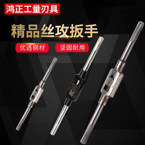 手用丝锥扳手丝攻绞手丝攻绞手单个可调式手动丝攻扳手适用M2-M24