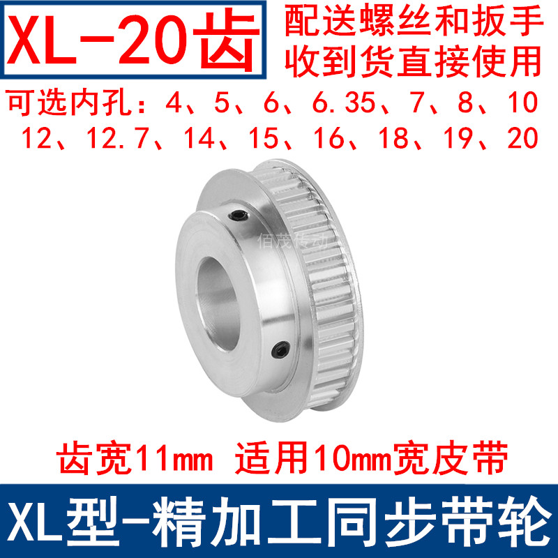 XL20齿同步轮齿宽11内径4/5/6/7/8/10/12/14/15/18/19/20同步带轮