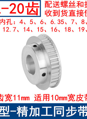 XL20齿同步轮齿宽11内径4/5/6/7/8/10/12/14/15/18/19/20同步带轮