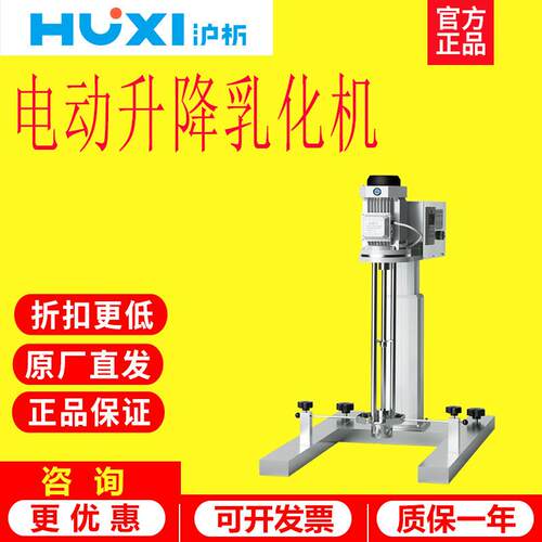 上海沪析 HR-1500DRH/2200DRH/3000DRH/4000DRH 电动升降乳化机