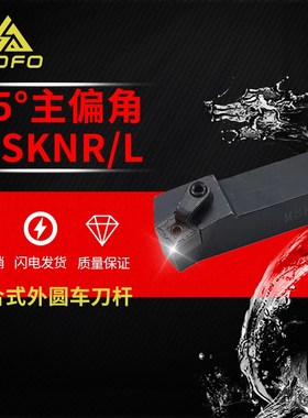 75度M型外圆刀杆装SN..1906..大刀片MSKNR/MSKNL 3232P19/4040R19