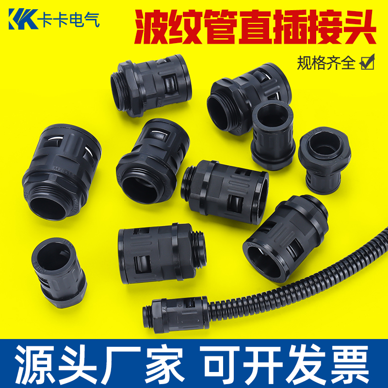 波纹管接头AD34.5AD10 AD13 AD15.8 AD21.2 AD25直插式软管接头