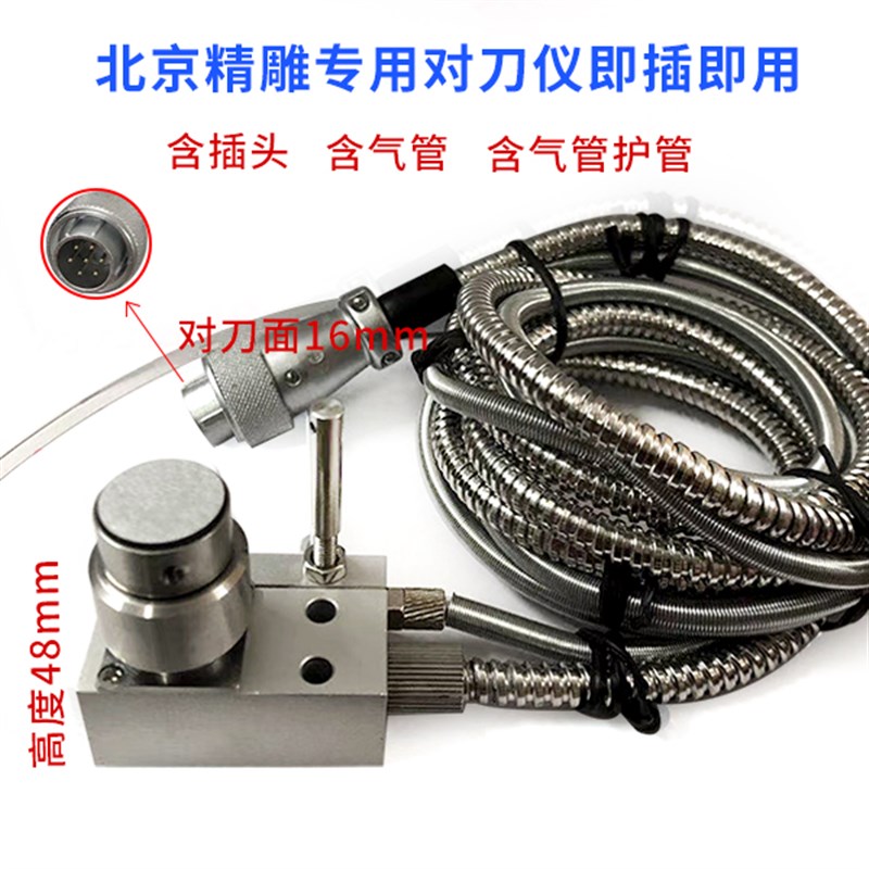 北京精雕专用对刀仪对刀器CNC数控雕刻机Z轴自动精雕机断刀检测仪