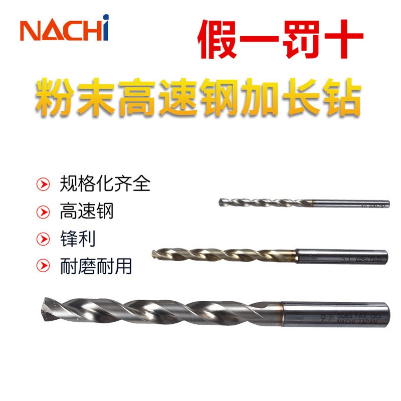 日本不二越(NACHI)SG粉末冶金钻头L7570加长钻头 SG-ES不锈钢7574