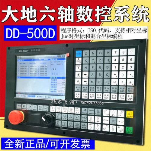 南京大地DD500D数控系统6轴数控六轴数控系统5轴数控系统专机铣床