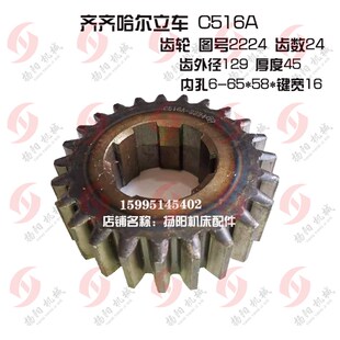 齐齐哈尔立车齿轮 孔65宽16 齿数24 L45 瓦房店齿轮C615A齿轮2224