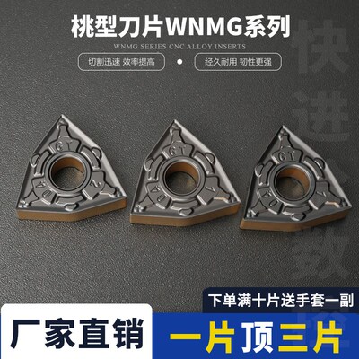 株洲精加工数控车刀片WNMG080408-GT/ WNMG080404-GT桃型刀头双色