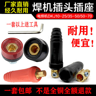 电子电焊机插头插坐公母红黑色纯铜快速接头手工氩弧焊机全套配件