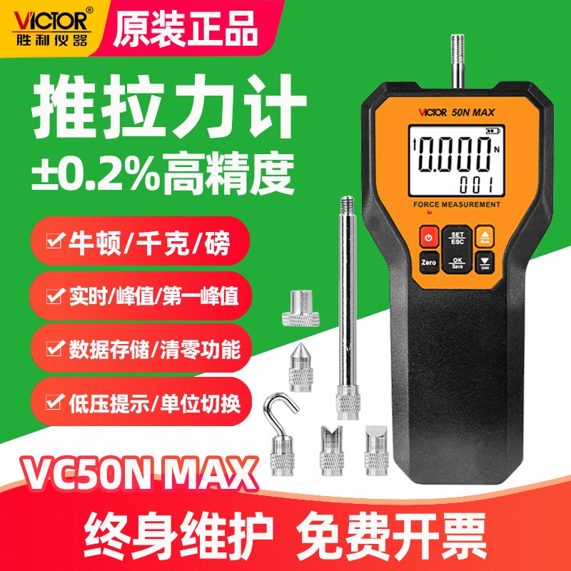 胜利VC50N MAX 推拉力计数显推拉力计拉压测力计测力计拉力测试仪