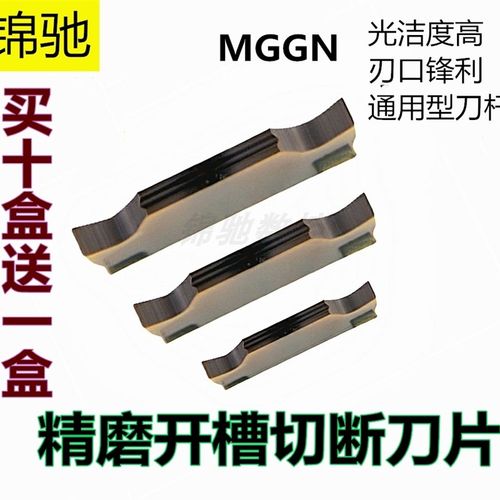 数控切槽刀片 切断刀片MGGN外圆槽刀 端面槽刀 数控车刀 槽刀片