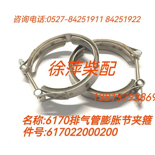 617022000200潍坊6170排气管卡箍潍坊WHM6170WHM6160排气管膨胀节