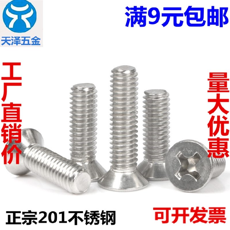 4mm 201不锈钢十字平头螺丝 沉头螺钉 M4*10/12/16/20/25/30-50