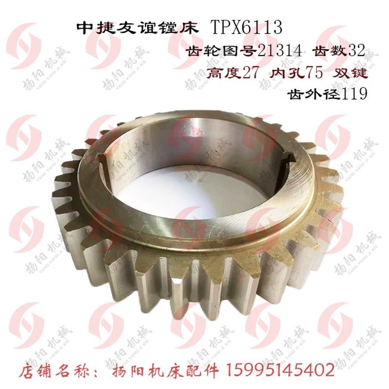 沈阳中捷配件 TPX6113/T6111 齿轮 21314 镗床齿轮 孔75 齿32/Z29,童鞋/婴儿鞋/亲子鞋,量脚器,淘宝优惠券,粉丝福利购,淘宝优惠卷