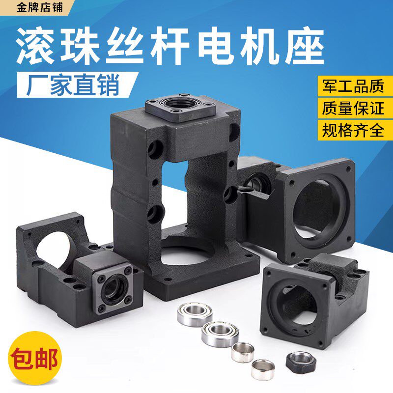 滚珠丝杆电机座伺服马达一体座 电机传动座 固定座支撑座MBK支架