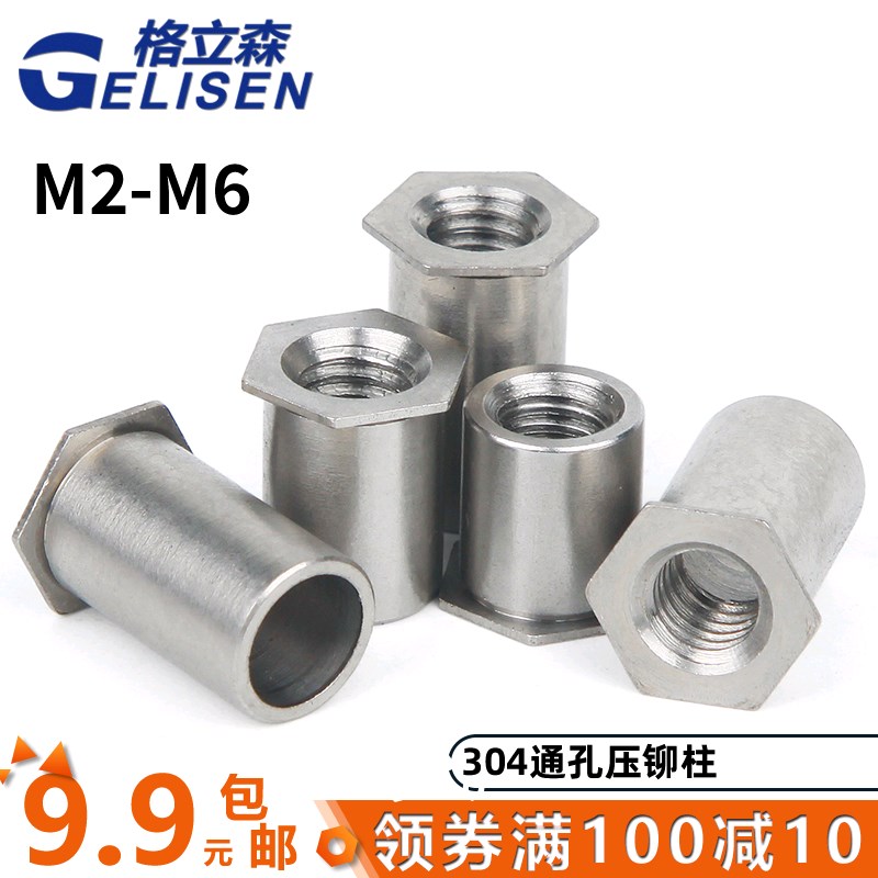 不锈钢304通孔压铆螺柱 压铆螺母柱 压铆件M2 M2.5 M3 M4 M5 M6
