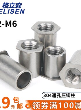 不锈钢304通孔压铆螺柱 压铆螺母柱 压铆件M2 M2.5 M3 M4 M5 M6