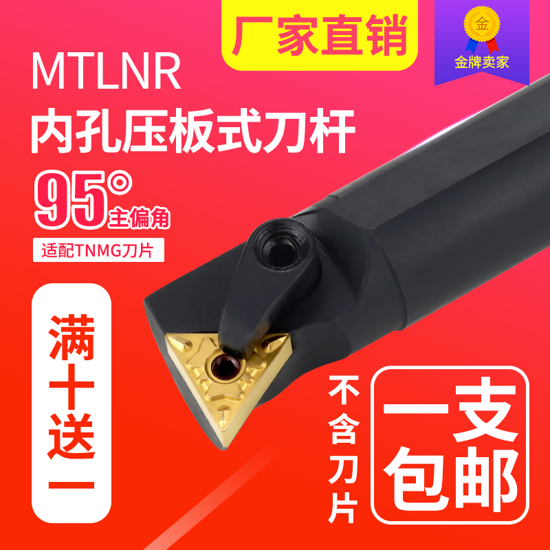 数控刀杆95度内孔车刀S16Q/S20R/S25S/S32T/S40T-MTLNR/L16包邮