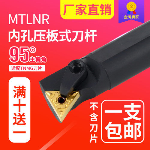 数控刀杆95度内孔车刀S16Q/S20R/S25S/S32T/S40T-MTLNR/L16包邮