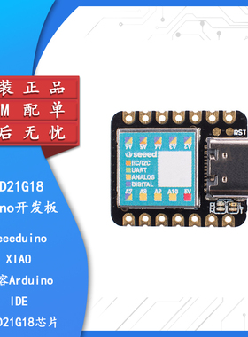Seeeduino XIAO Cortex M0+ SAMD21G18 Arduino开发板 微型控制器