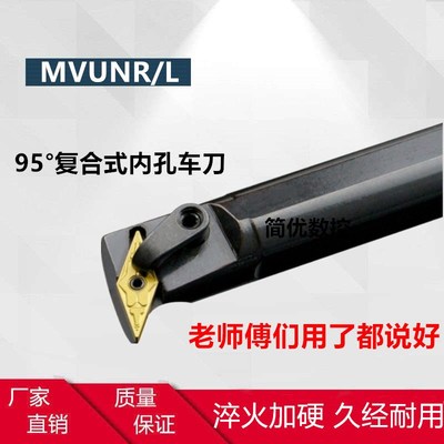 数控内孔车刀杆95度S20R/S25S/S32T/S40T/S50V-MVUNR16/MVUNL16