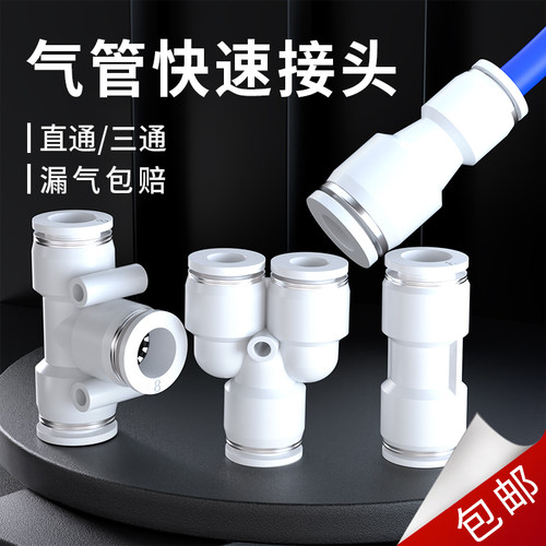 气管快速接头PU直通PG变径PE三通高压软管气动快插接汽接头6/8mm4