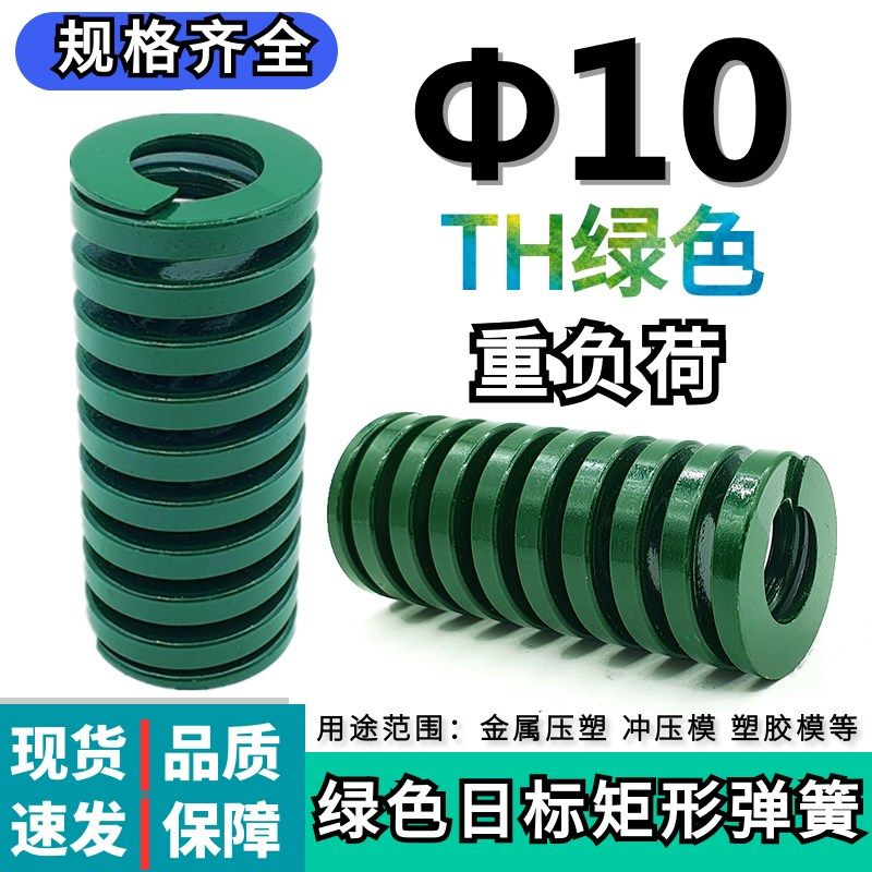 绿色弹簧模具弹簧矩形弹簧日标弹簧 模具配件10*20 30 40 50/100,3C数码配件,USB多功能数码宝,淘宝优惠券,粉丝福利购,淘宝优惠卷