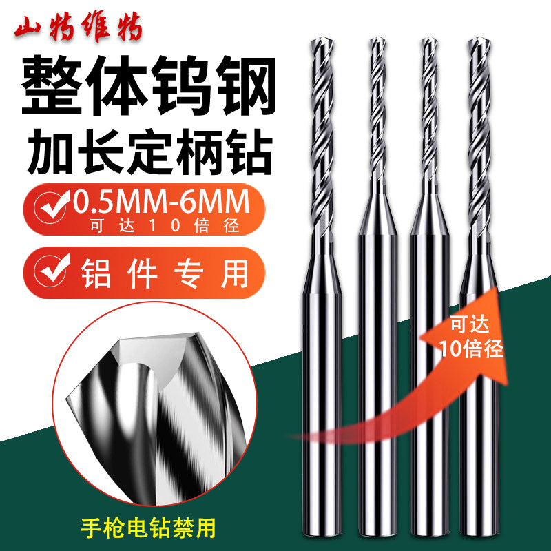 钨钢钻头铝用加长款0.5-6mm超硬打孔钻头硬质合金钨钢麻花小钻