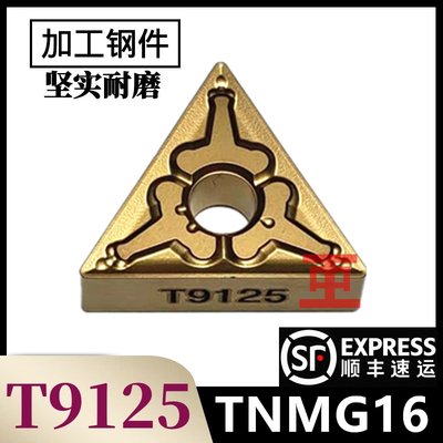 三角外圆数控车刀片加工钢件用T9125 TNMG160404/160408-TM