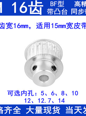 5M16齿同步带轮齿宽16带台阶BF 内孔5/6/8/10/12/12.7/14同步轮5M