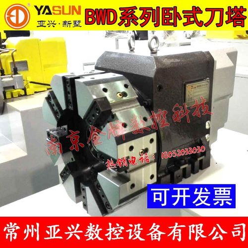 常州新墅/亚兴数控电动刀架六八工位BWD系列BWD-63/80/100/125