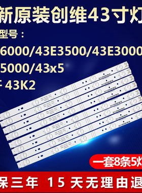 全新原装创维43E6000 43E3500 3000 43x5 43K2液晶电视机背光灯条