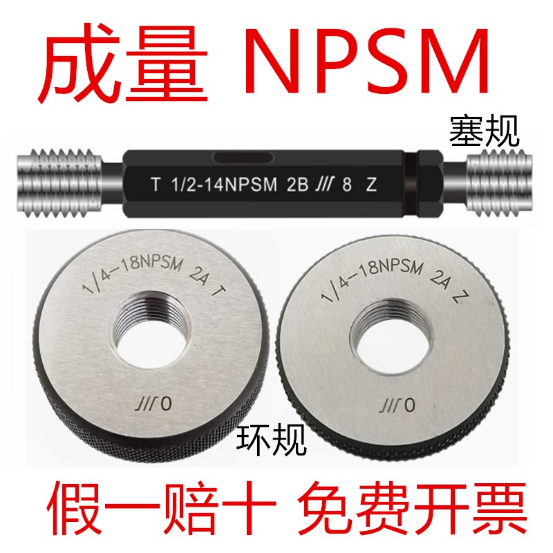 成量 NPSM 螺纹塞规 环规 美标圆柱管 通止规1/8 1/4 3/8 1/2 1寸