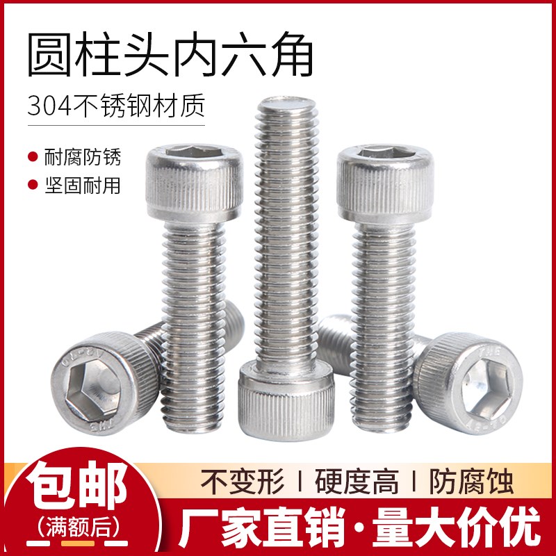 内六角螺丝 304不锈钢内六角螺栓杯头螺钉圆柱头螺丝钉M4M5M6M8