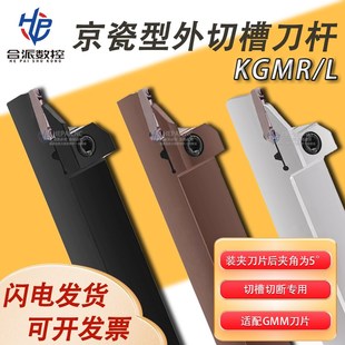 2020 1.5 3T20抗震切断割刀杆 2525 京瓷槽外径切断刀杆KGMR
