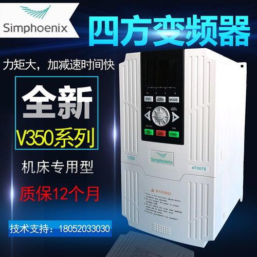 深圳四方变频器数控车床专用V350系列4.0KW5.5KW7.5KW11KW变频器