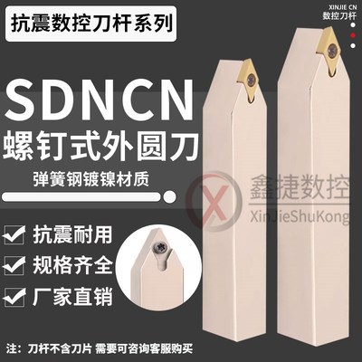 数控白色抗震62.5度外圆车刀杆55度菱形刀杆SDNCN1212H07/1616H11
